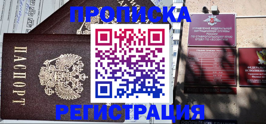 прописка в Владимирской области